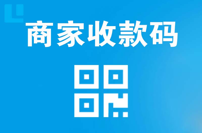 维扬拉卡拉商家收款码